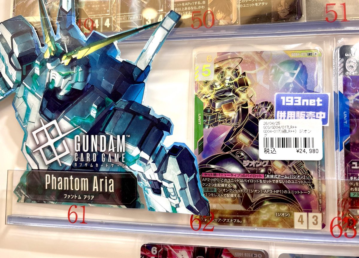GCG】 #ガンダムカードゲーム 入荷情報！ 最新弾 Phantom Ariaの