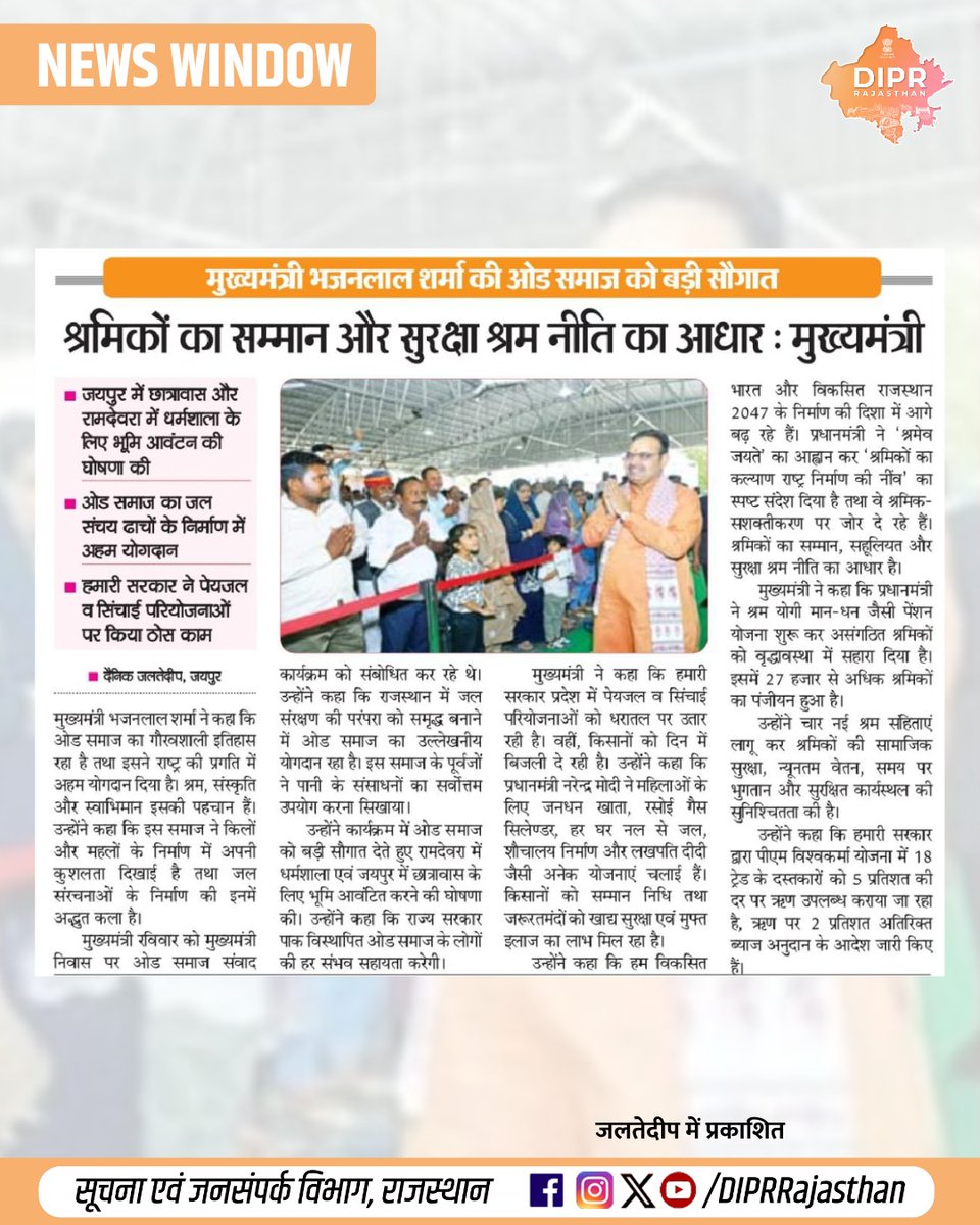 सूचना एवं जनसम्पर्क विभाग, राजस्थान सरकार tweet media