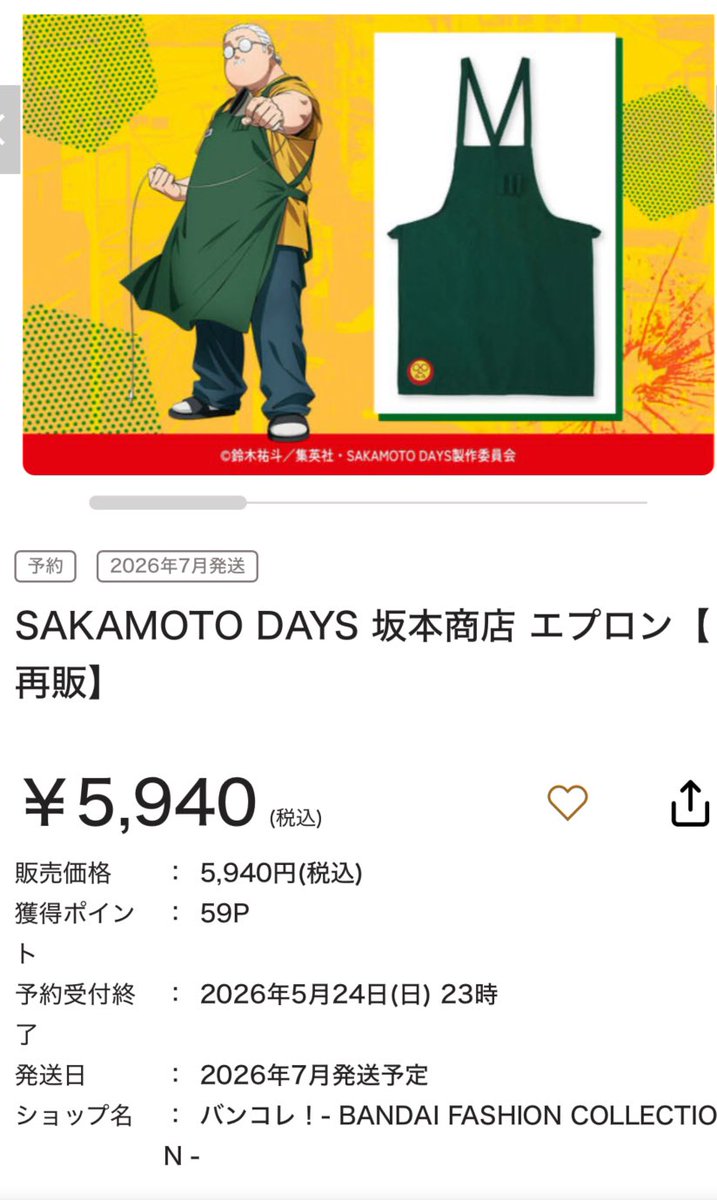 坂本商店のスタッフエプロン　SAKAMOTO DAYS　サカモトデイズ