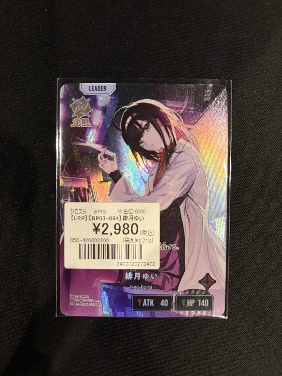 クロスタ】 カード入荷しました😆‼️ 『緋月ゆい』 ¥2⃣