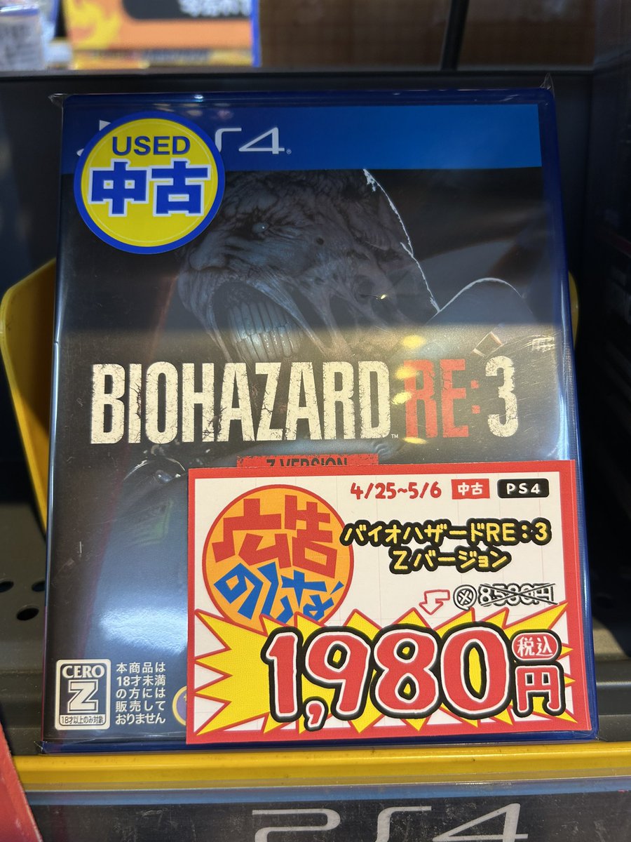 PAO_hori_game's tweet image. 🌅堀PAOゲームアメイジン🌅

🌈#堀之内 PAO #ゲーム🌈
💥#PS4　商品情報💥

✅バイオハザード RE:3
在庫ございます‼

暑くなってきたので、バイオハザードで涼みませんか🧟

GWチラシセール対象ソフトです🌟
