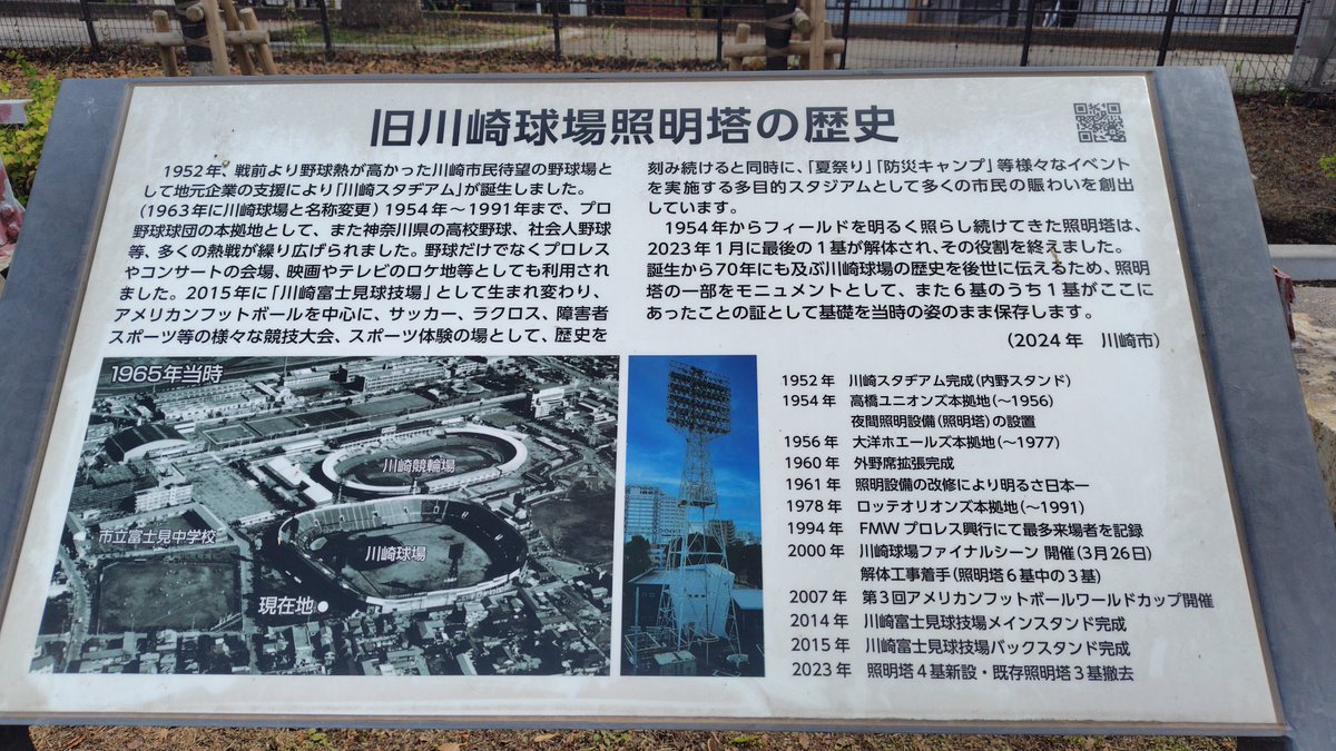 ORIONSKAWASAKI's tweet photo. 川崎球場に行ってみた
ロッテがいなくなって大分経ちました
取り壊しが話題になった照明の一部がモニュメントとして残ってました
自分が少年野球をやった近くのグランドは残ってました https://t.co/EtAMVl9XQf