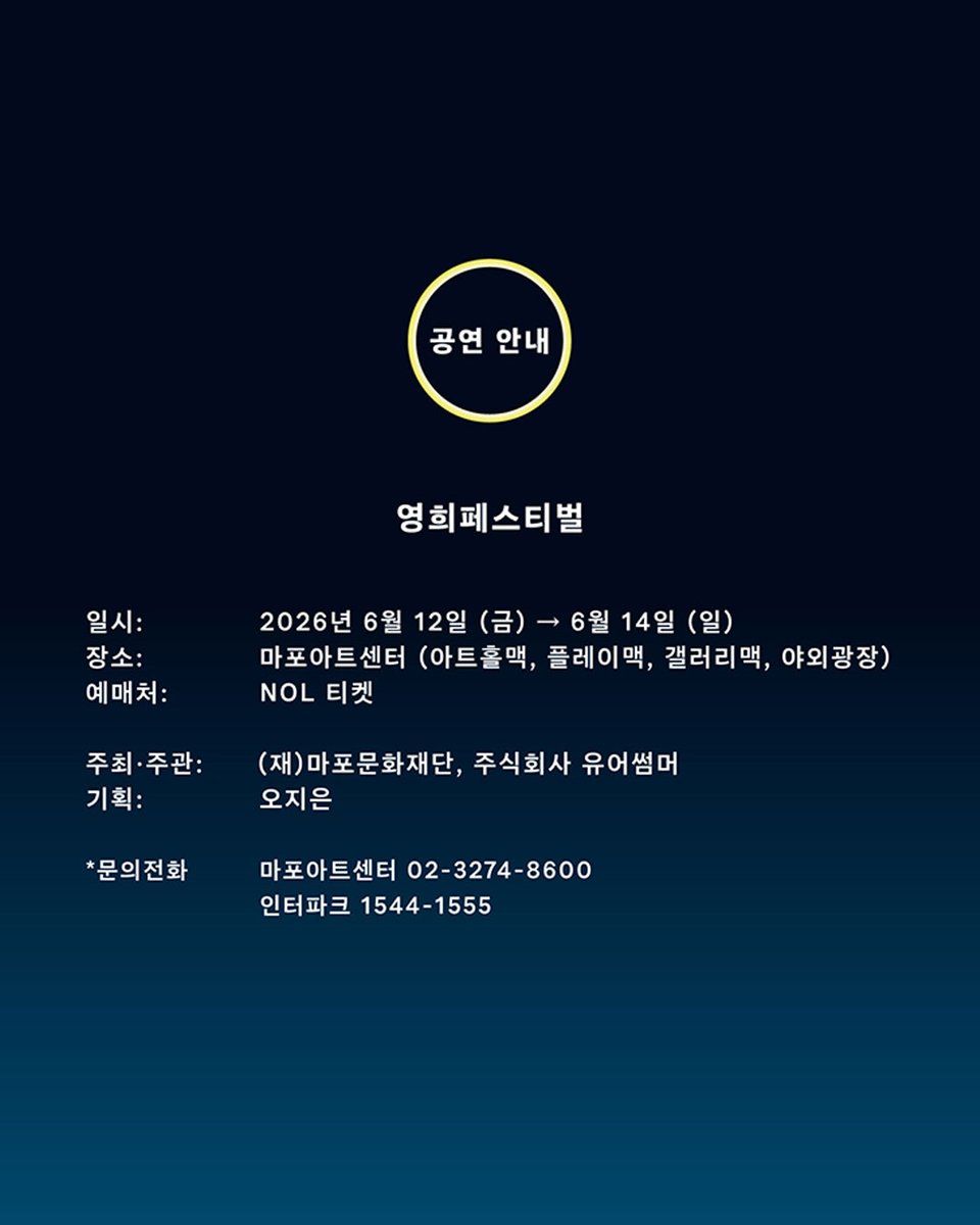 영희 페스티벌 Glory and Joy tweet media