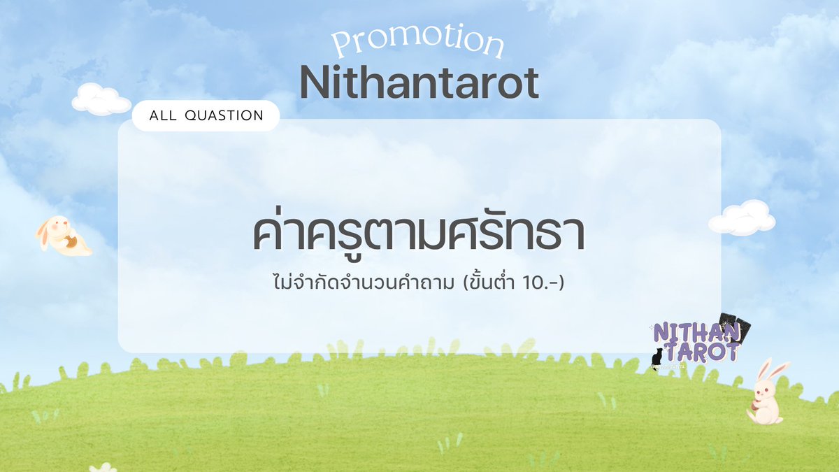 nithantarot's tweet photo. ♡̶ เปิดรับจองคิวดูดวงกับนิทาน ∘˙
        คิวว่างได้รับคิวทันทีค่ะ

📩 จองคิวได้ที่
DM : @nithantarot
LINE : @911pqckv
🍀 ฟอลก่อนทักนะคะไม่งั้นนิไม่เห็นแชทคับ

#ดูดวง #ดูดวงความรัก #ดูดวงการงาน
#ดูดวงการเงิน #ดูดวงการเรียน #ดูดวงไพ่ทาโรต์ https://t.co/s99TvCxiYO