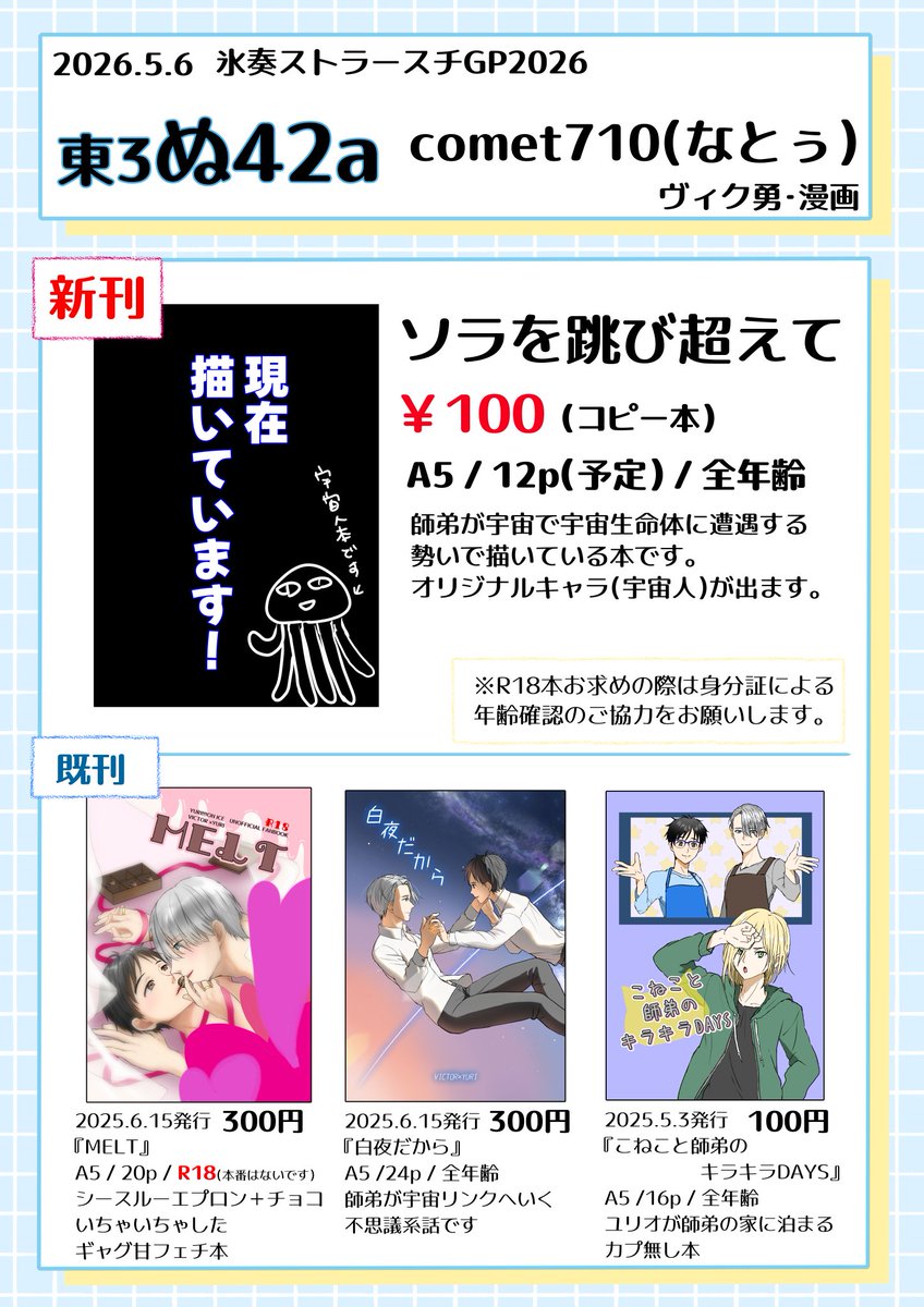 なとぅ❄5/6東３ぬ42a tweet media