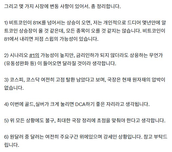 OnWhEe's tweet photo. 나는 모든 정답을 다 말했는데, 아직도 온휘 아티클 안보는 사람 없지 ? 

코스피, 코스닥 고점 탈환 남았다.
골드 실버 눌린다. 눌리면 좋은 자리 나온다.
비트코인 상승할거다. 81000은 분기점.

다음 글에 타래로 함께 사이클 방향 적어볼게 기다려! https://t.co/yPcEMsRnr1