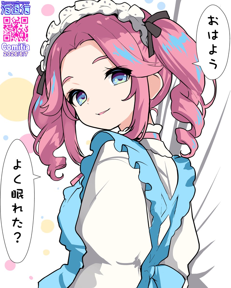 ななせ@(6/7)コミティア156て55b海通信 tweet media