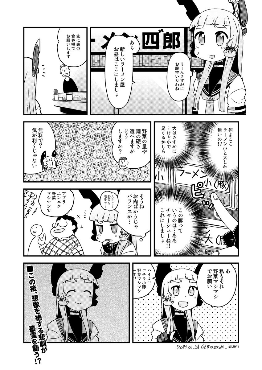 ヘルシーなラーメンを欲した叢雲を襲う悲劇とは!?
みたいな漫画です再掲です 