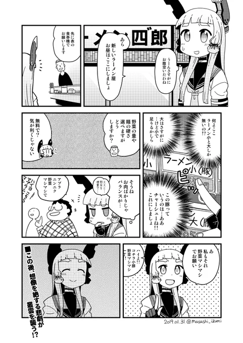 ヘルシーなラーメンを欲した叢雲を襲う悲劇とは!?
みたいな漫画です再掲です 