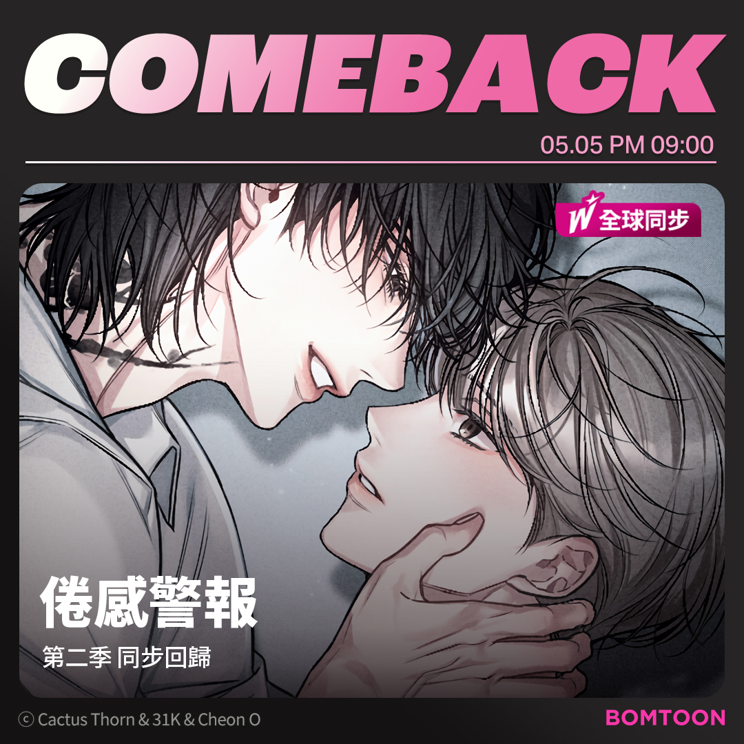 📌#WorldDrop COMEBACK!

《倦感警報》第二季 全球同步連載
👉bomtoon.tw/detail/ennui_a…

#BOMTOON_TW #全球同步連載
