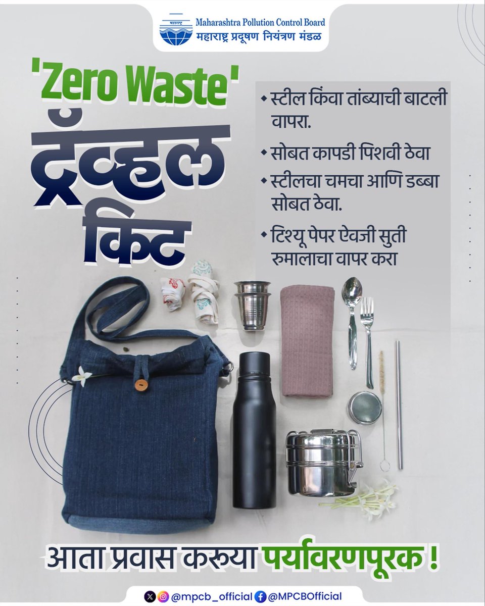 Maharashtra Pollution Control Board tweet media
