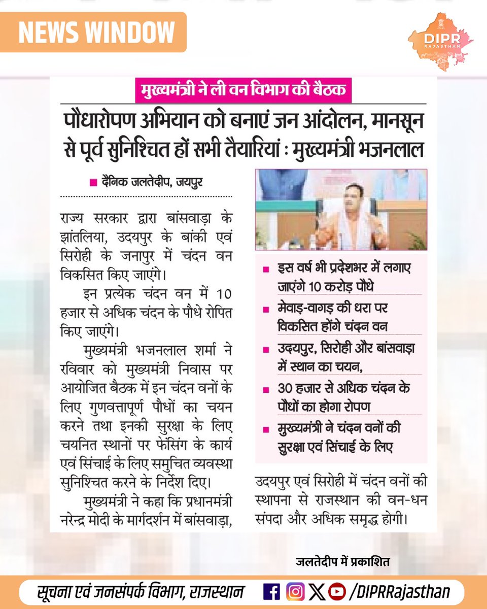 सूचना एवं जनसम्पर्क विभाग, राजस्थान सरकार tweet media