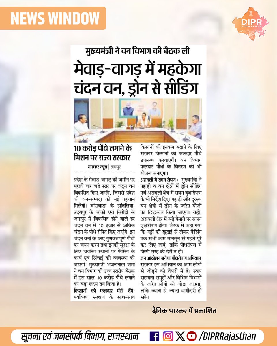 सूचना एवं जनसम्पर्क विभाग, राजस्थान सरकार tweet media