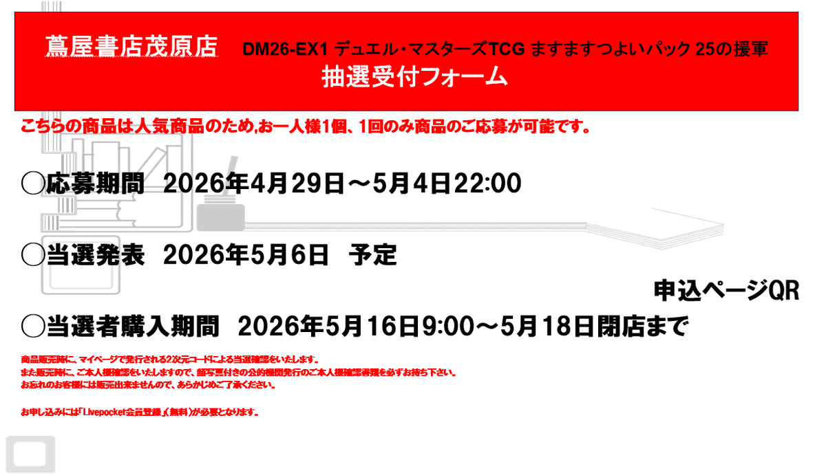 抽選予約受付中】 5月16日発売予定 デュエルマスターズ 『ますます 