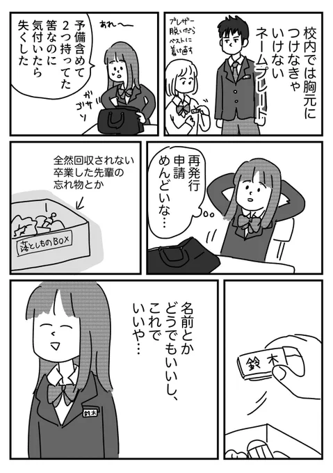 隠れ校則違反③
【再掲】 