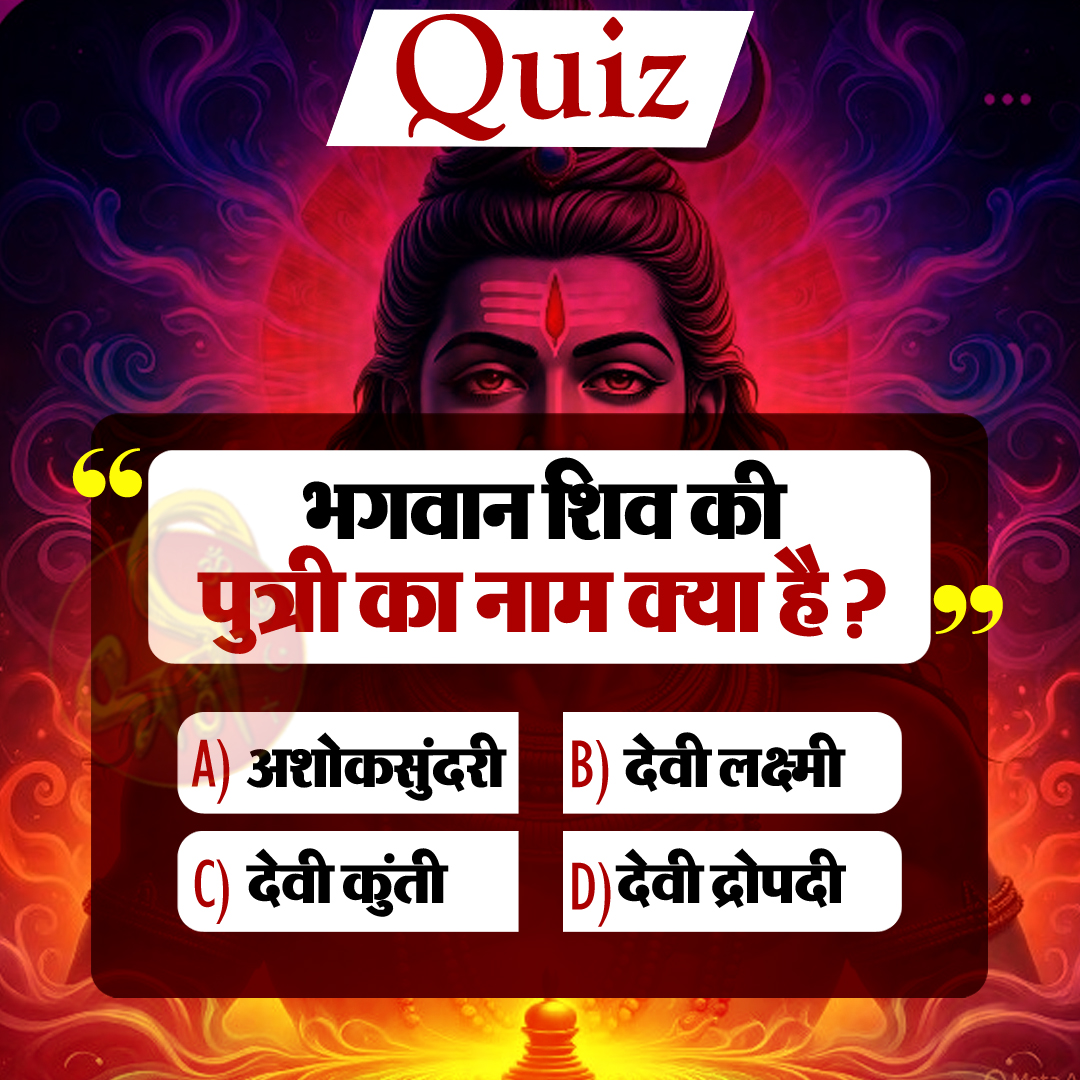 DharamKesari's tweet image. #Quiz #MondayQuiz #Dharm #PunjabKesari