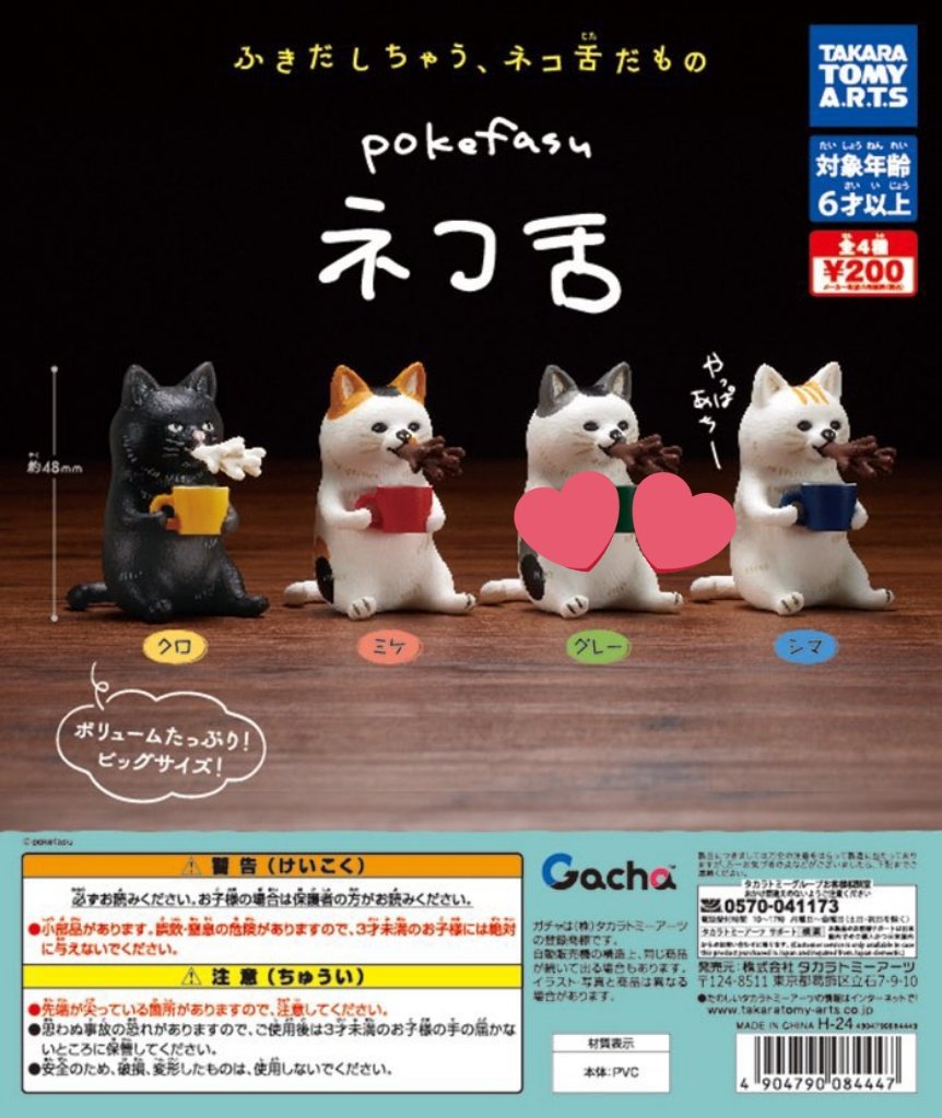 StarRaison's tweet photo. 【交換・譲渡】pokefasu ネコ舌 ガチャ ガチャガチャ

譲：シマ
求：グレー or 定価(200円)

出先のためIDなしです。お取引成立後、DMにてID付き画像お送りします。
都内手渡し希望。検索からでもお気軽にお声がけください🌸 https://t.co/ykP014zvtD