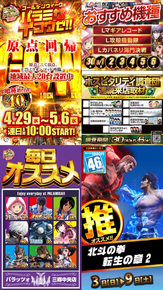 ⚄毎月恒例月ｿﾞﾛ⚄ 5⃣月5⃣日㊋ 10時開店 👹店内鬼ﾎﾟｽﾀｰｼﾞｬｯｸ