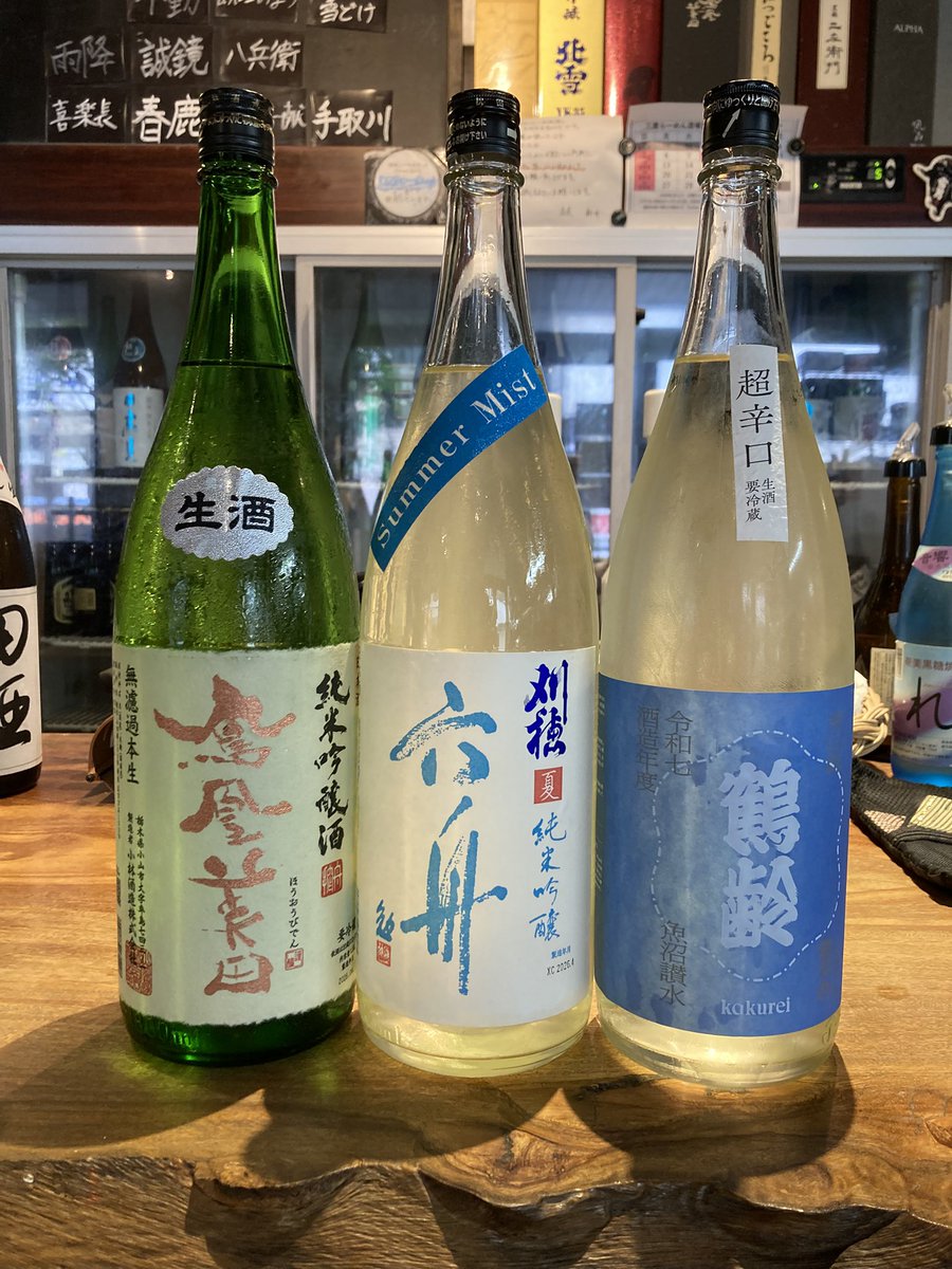 おはようございます！
本日も特別営業
三鷹【日本酒BAR】 SAL営業しております！

GWも終盤ですね！
いつもと違う SALにぜひご来店ください！

日本酒多数ご用意しております！
今日、明日は入荷多め！

よろしくお願いします！