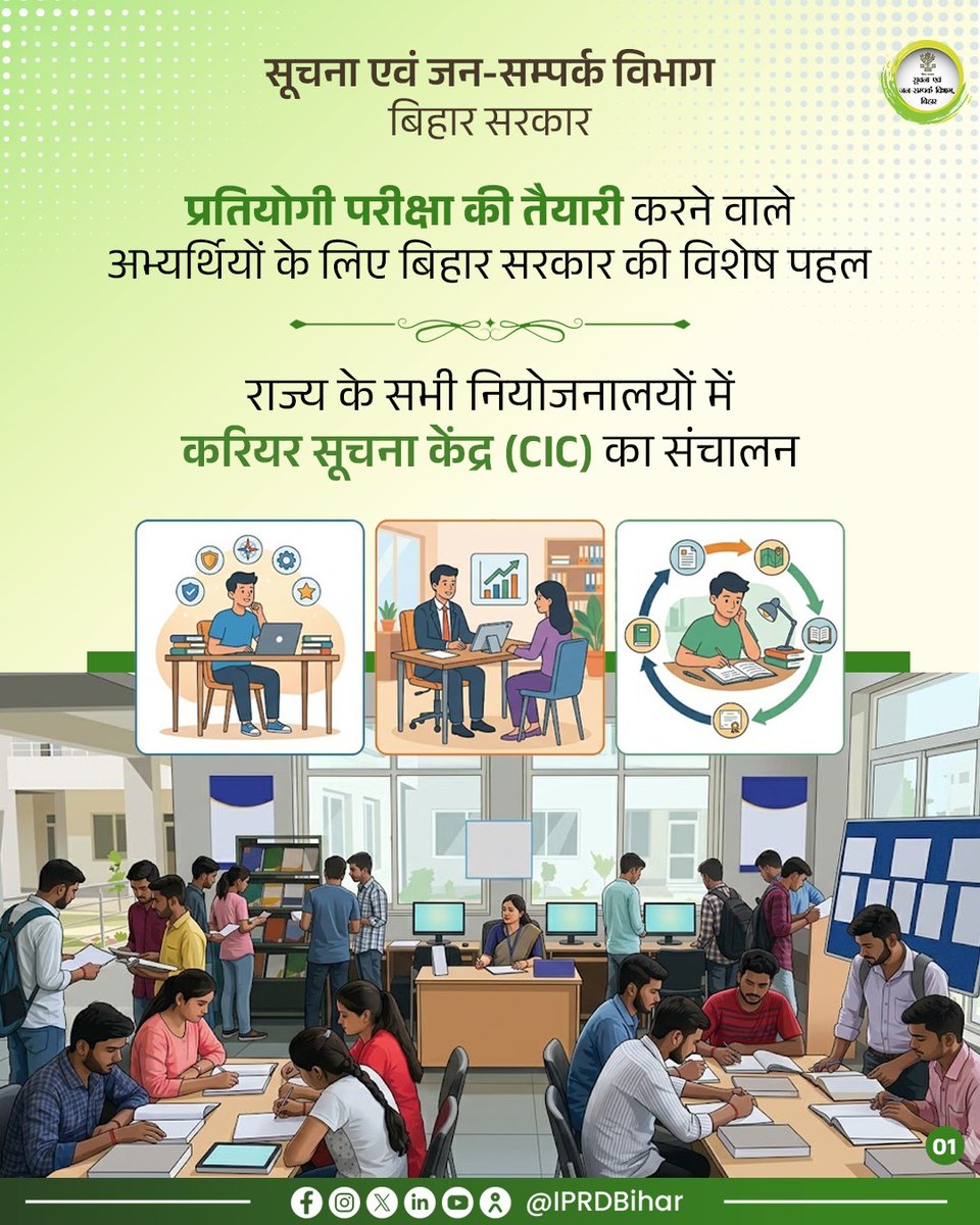 IPRD Bihar tweet media