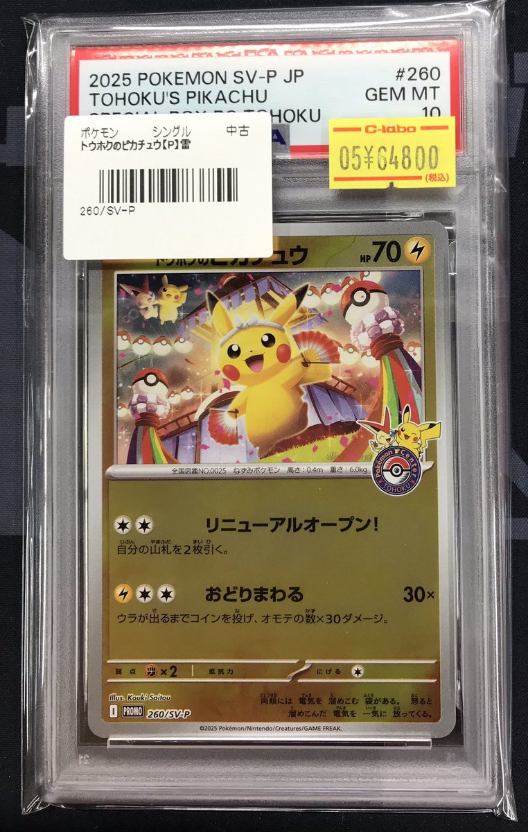 【PSA 8】トウホクのピカチュウ PROMO 260/SV-P トウホクのピカチュウ P 260/SV-P psa8 - メルカリ