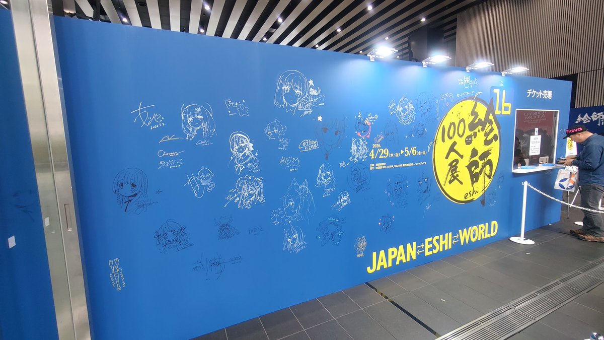 _sekigan's tweet photo. 毎年恒例の絵師100人展きたよ https://t.co/qVqflROMXd