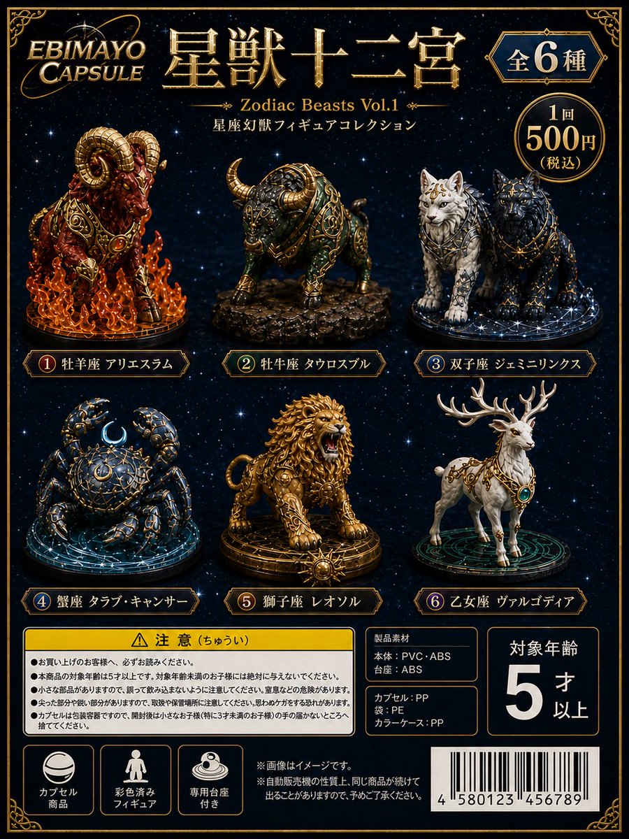 Zodiac Beasts Capsule Toy Package