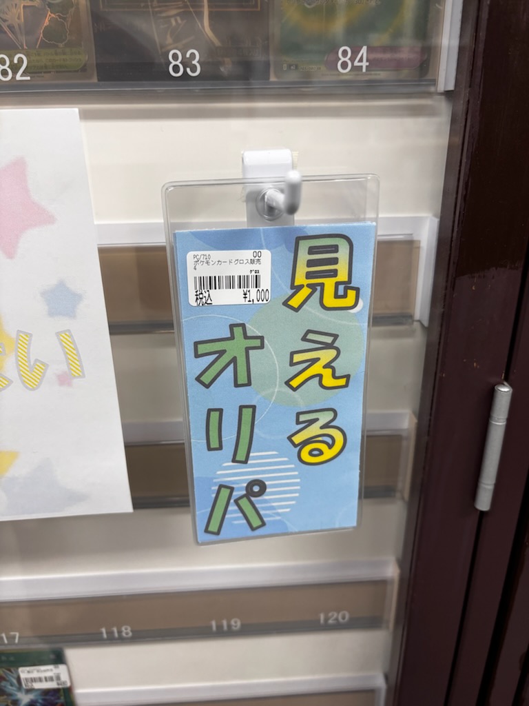 カードボックス江坂店 tweet media