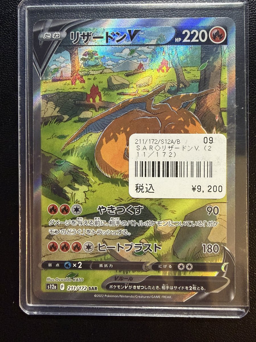 PSA10】 リザードンV SSR ポケモンカード 【公式通販】 ポケモンカード 