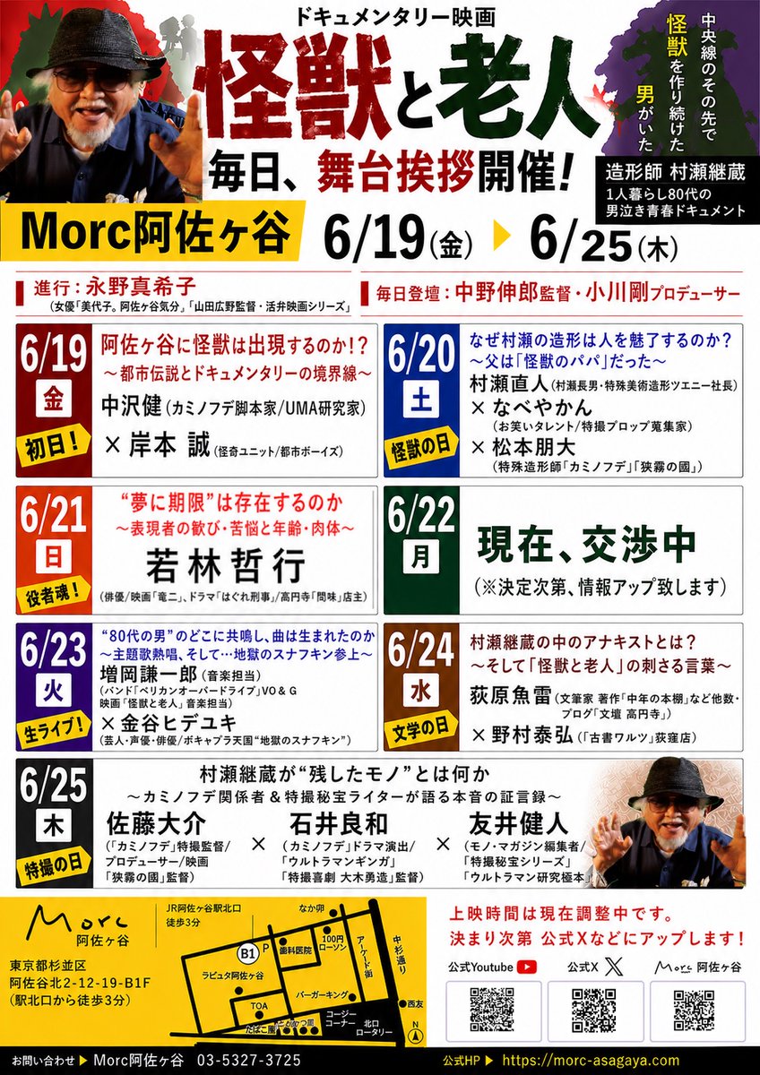映画『怪獣と老人』｜踊り出せ、俺の怪獣よ／決めつけるな！高齢者を tweet media