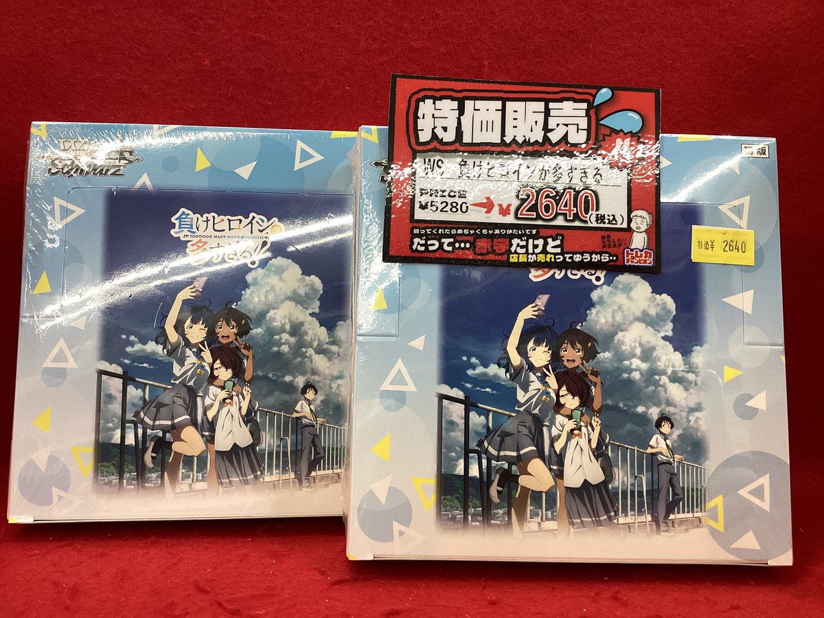 💫特価商品💫 売り切れておりました #ヴァイスシュバルツ #負け
