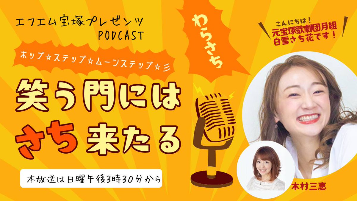 ＦＭ宝塚 tweet media