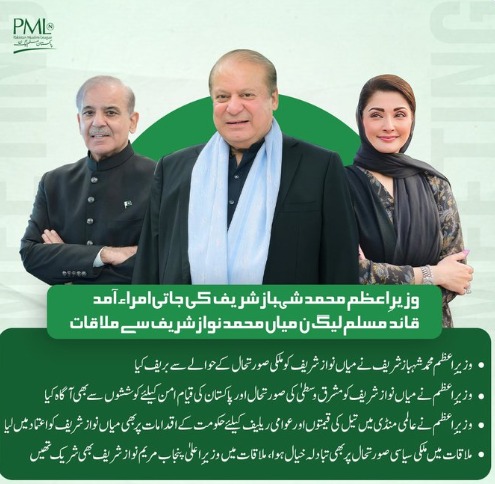 AsadKha71114032's tweet image. شہباز شریف اور نواز شریف کی اہم ملاقات، ملکی سیاسی و معاشی صورتحال سمیت مشرقِ وسطیٰ کے حالات پر گہرے تبادلۂ خیال کی عکاسی کرتی ہے۔
#ShehbazSharif #NawazSharif #Pakistan #MiddleEast #PeaceDiplomacy #BreakingNews