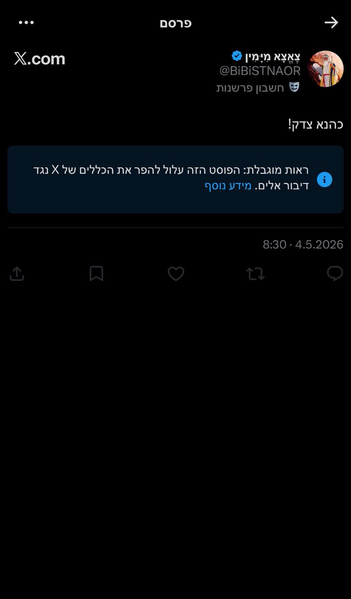 צֶאֱצָא מִיָּמִין tweet media