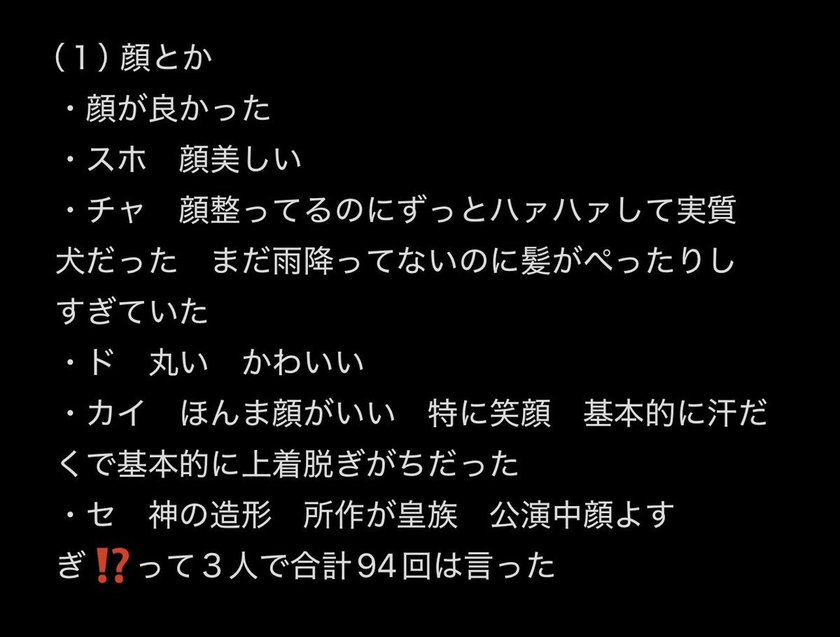 same_kpo's tweet photo. 260502 EXhOrizon in Nagoya（３人分の感想合体メモ）【1】
（※時系列ではない） https://t.co/rqR3QwIU8Q