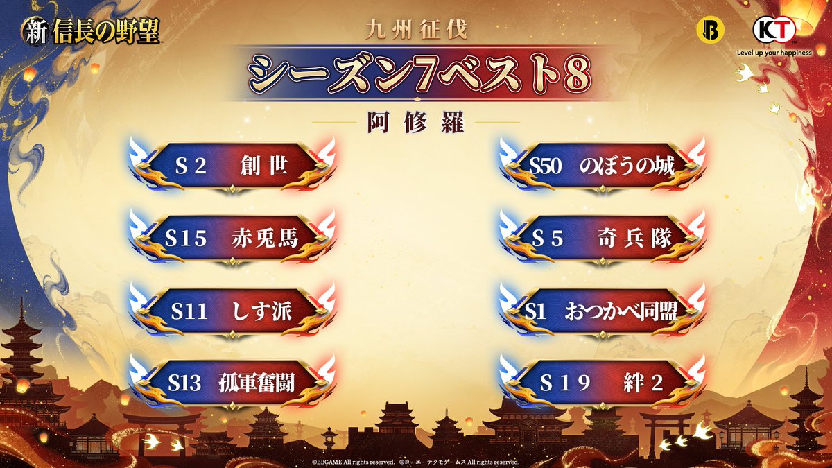 【公式】新信長の野望【好評配信中】 tweet media