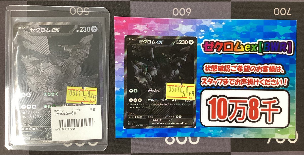 ポケモンカード販売情報】 高額カード入荷のご案内です