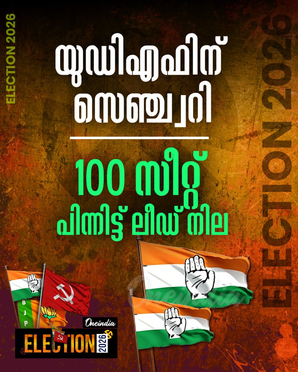 thatsMalayalam's tweet image. ശക്തമായ ഭരണവിരുദ്ധ വികാരമാണ് സംസ്ഥാനത്ത് അലയടിക്കുന്നത്
#UDF #keralaassemblyelection2026 #PoliticsToday #OneindiaMalayalam #OIMalayalam #ElectionsWithOneindia #Election2026