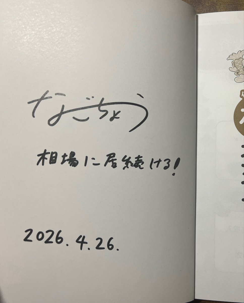 投資目的でどうぞ→【あじさい】真作・直筆サイン有り なごちょうさんに先日お会いした際にサインをいただきました。 頂いた