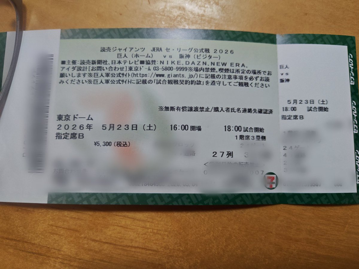 今年東京ドームで （金）（土）（日）の三連戦はこれで最後のよう