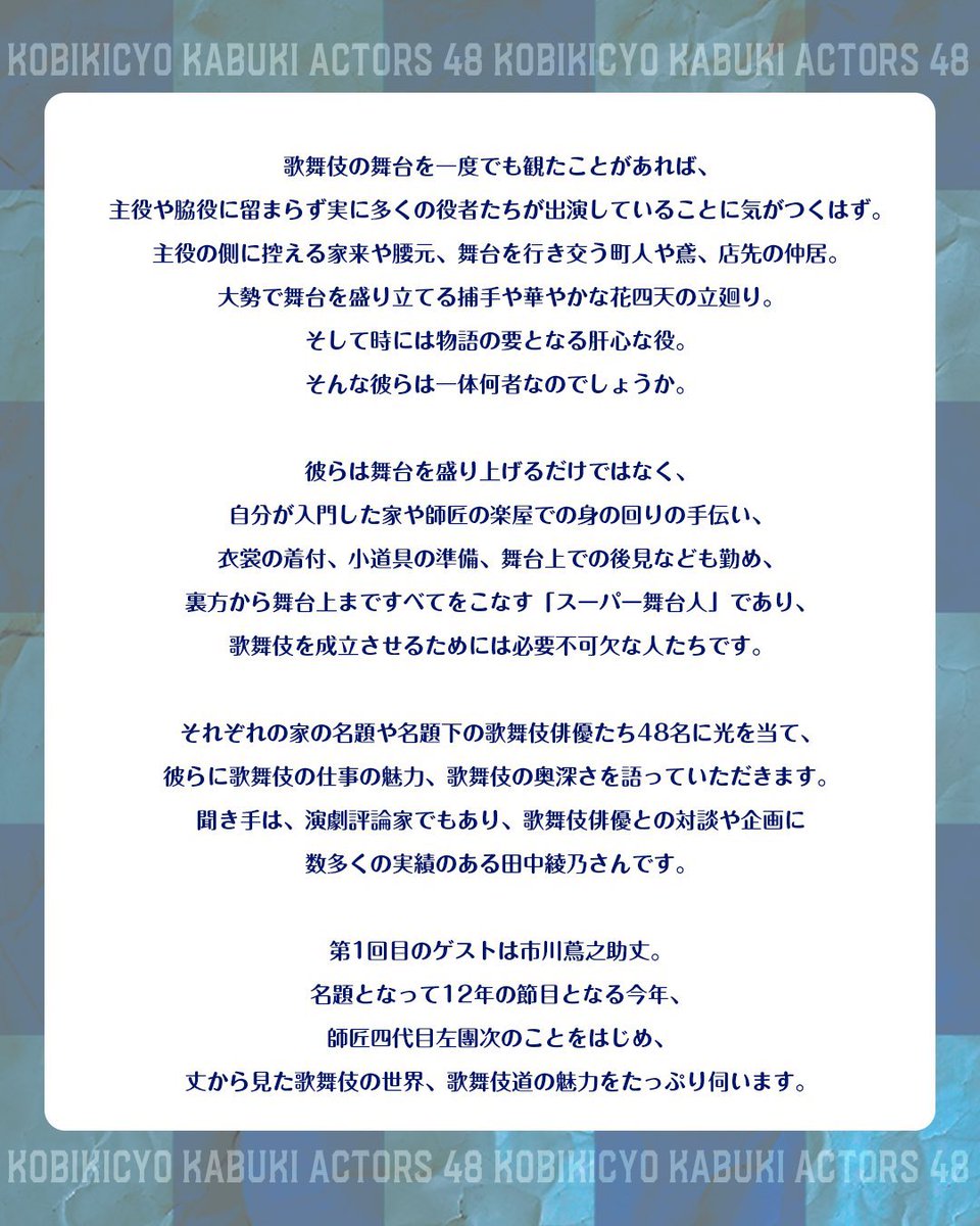 市川蔦之助 tweet media