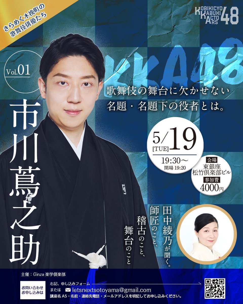 市川蔦之助 tweet media