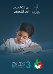 جمعية صعوبات التعلم tweet media