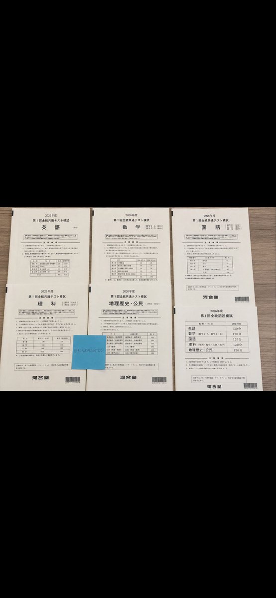 ⚫️第1回全統共通テスト模試🌠 ⚫️第1回全統記述模試🌠 2026年 5月