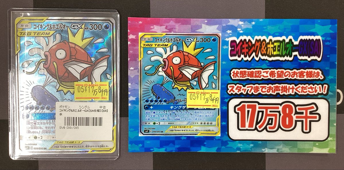 ポケモンカード販売情報】 高額カード入荷続きます‼️ 🐟🐳コイキング
