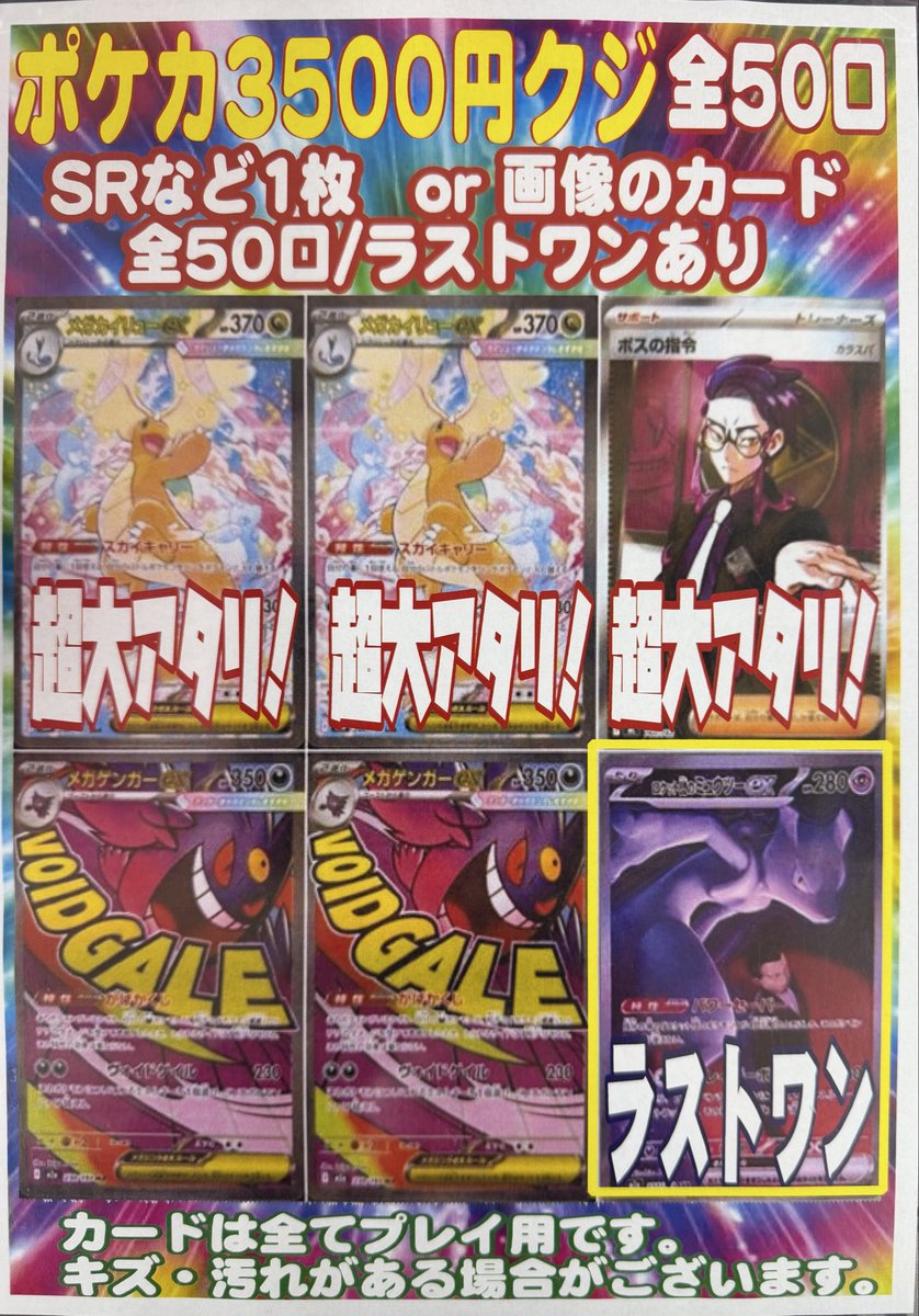 🌈ポケカ3500円くじ🌈 全50口 只今より販売開始です！ 是非ぜひお試し