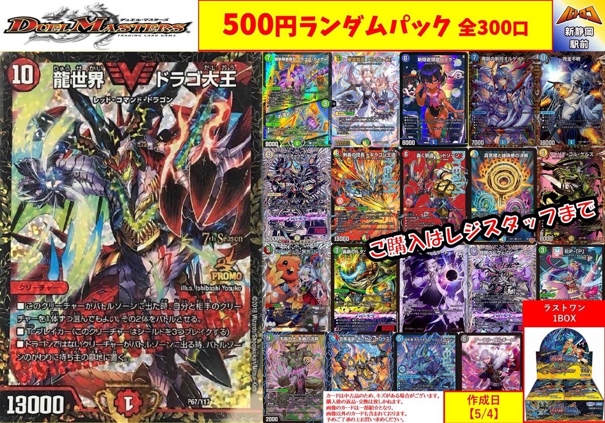 販売情報】#デュエマ 💥5⃣0⃣0⃣円ランダムパック💥 👑大当たり