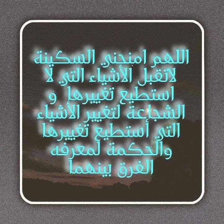 WariaOsman's tweet photo. #دعاء السكينه https://t.co/sMgMrM640G