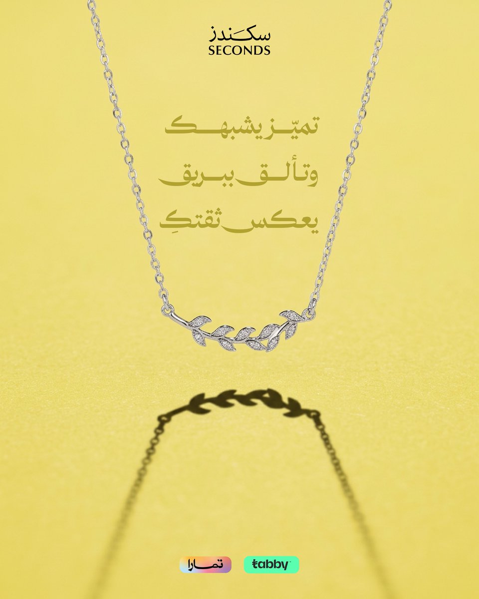سكندز tweet media