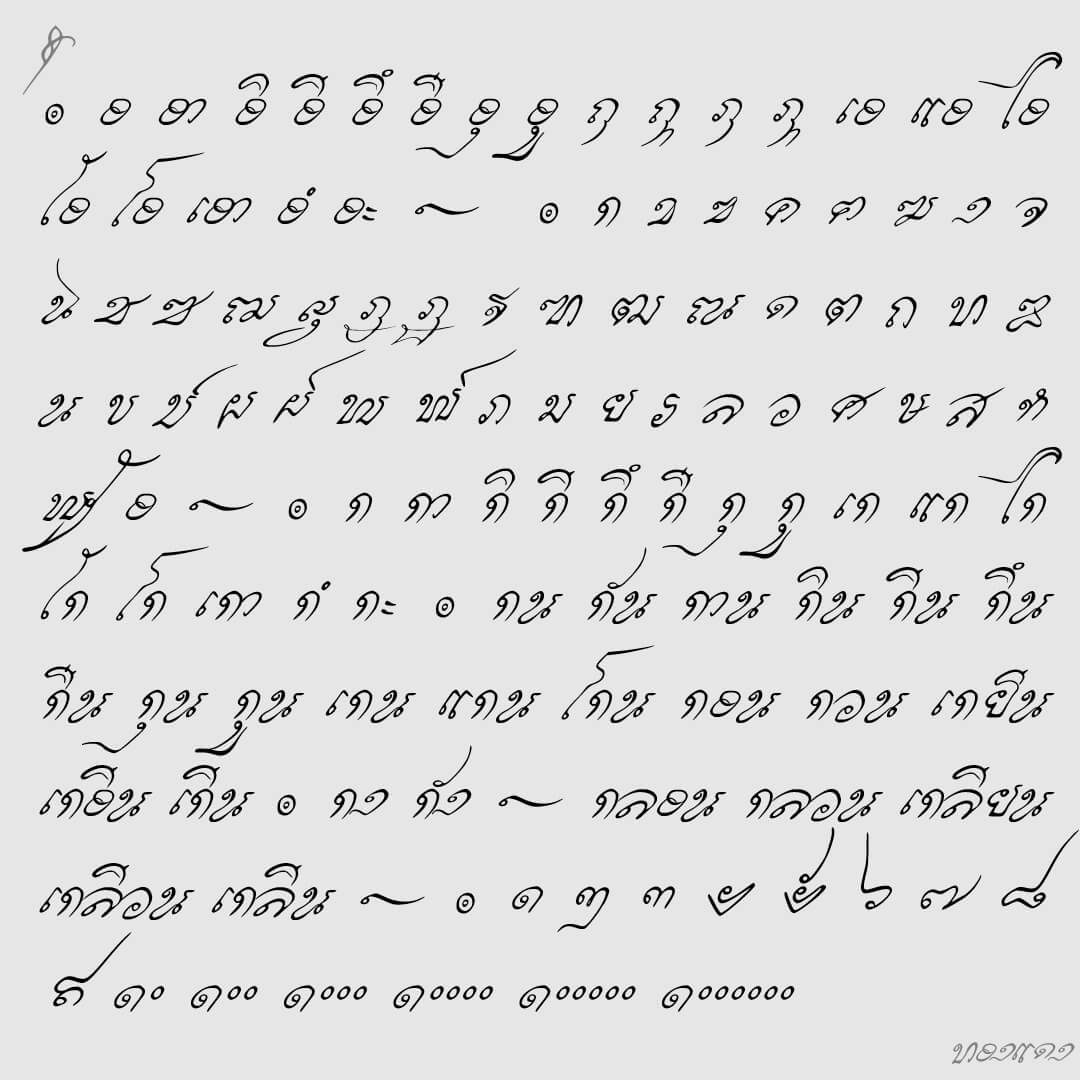 ฟอนต์.คอม tweet media